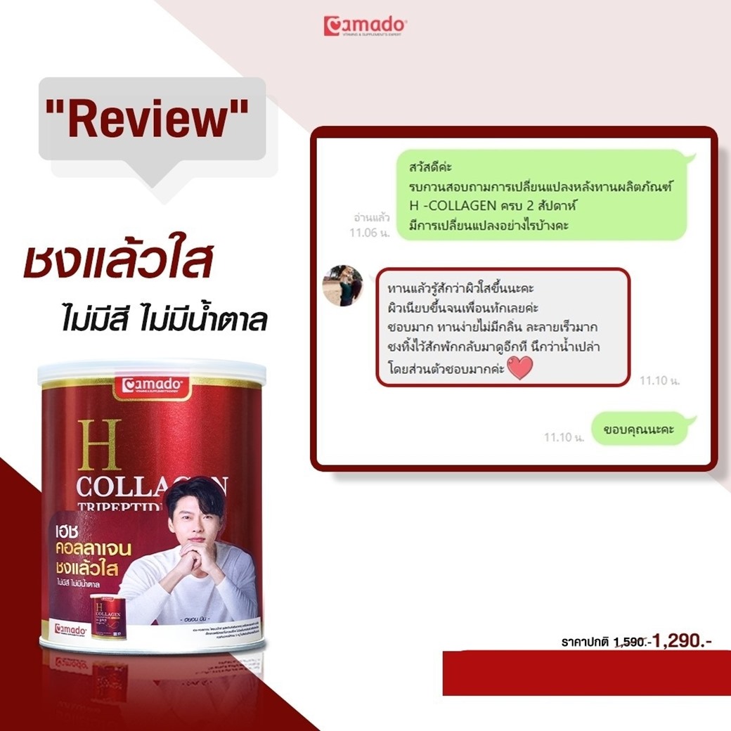 H Collagen Chantana รีวิว.jpg