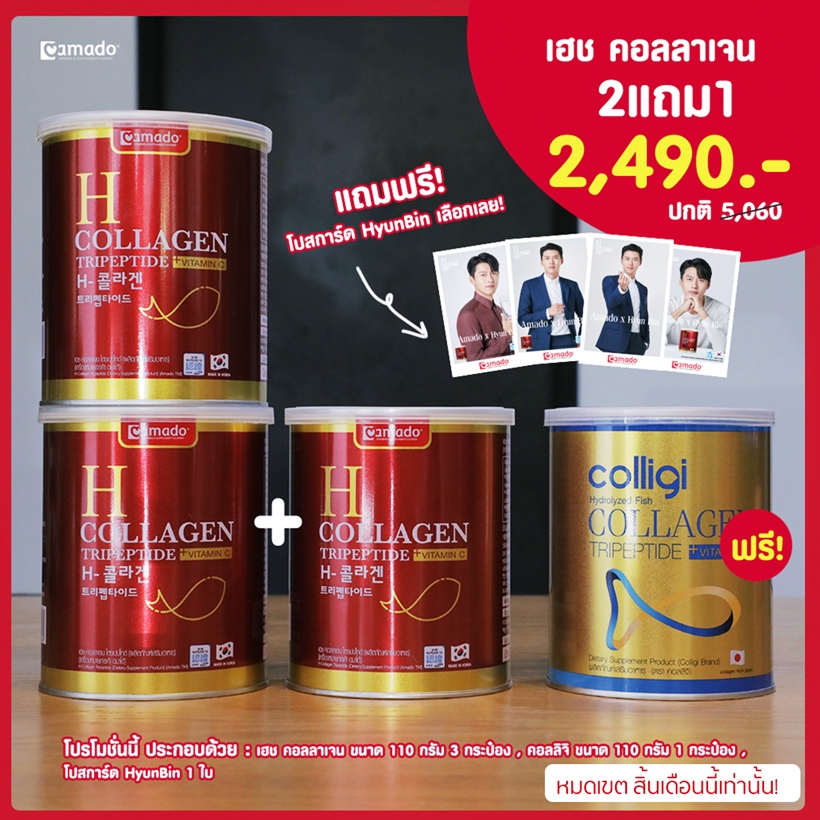 คอลลาเจน Hyun Bin ขนาด 110 กรัม.jpg