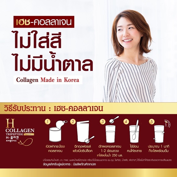 H Collagen กินตอนไหนดีที่สุด.jpg