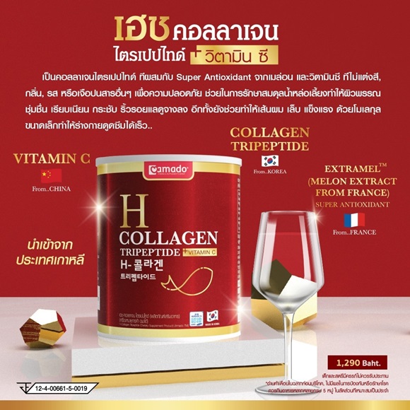 H Collagen ส่วนประกอบ.jpg