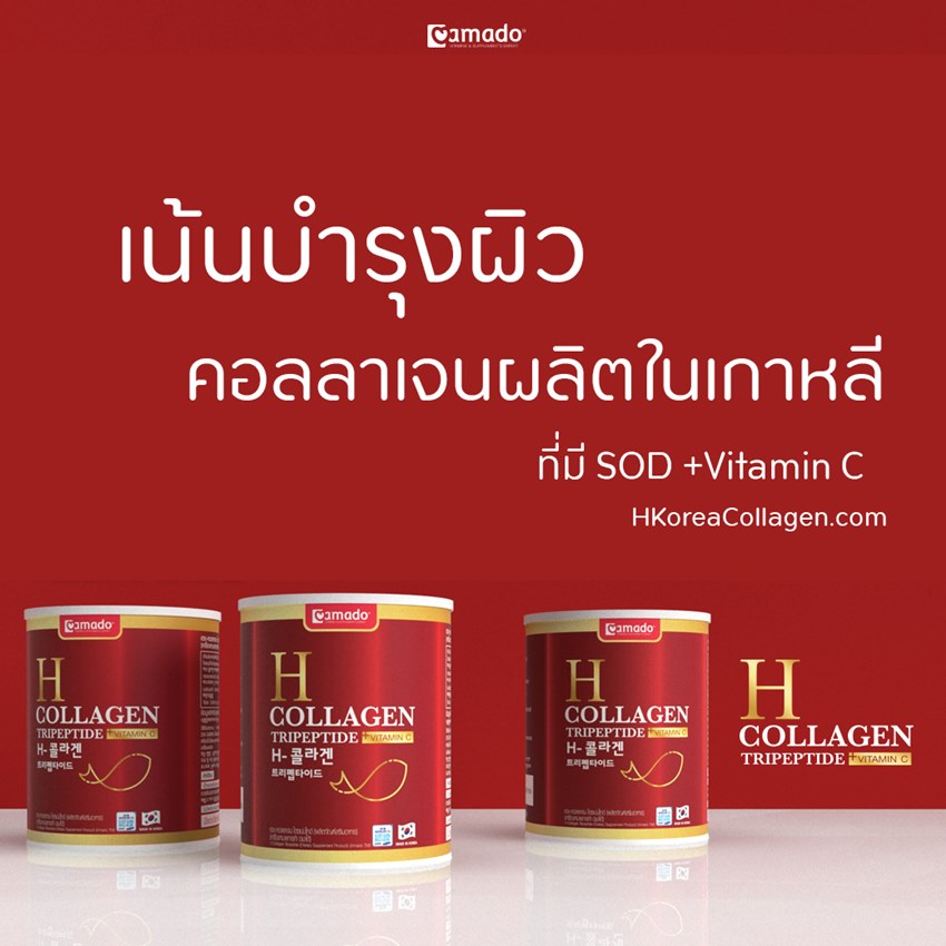 H Collagen เกาหลี ราคาดีที่สุด.jpg