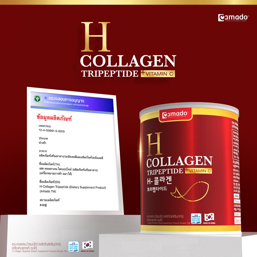 H Collagen เลข อย