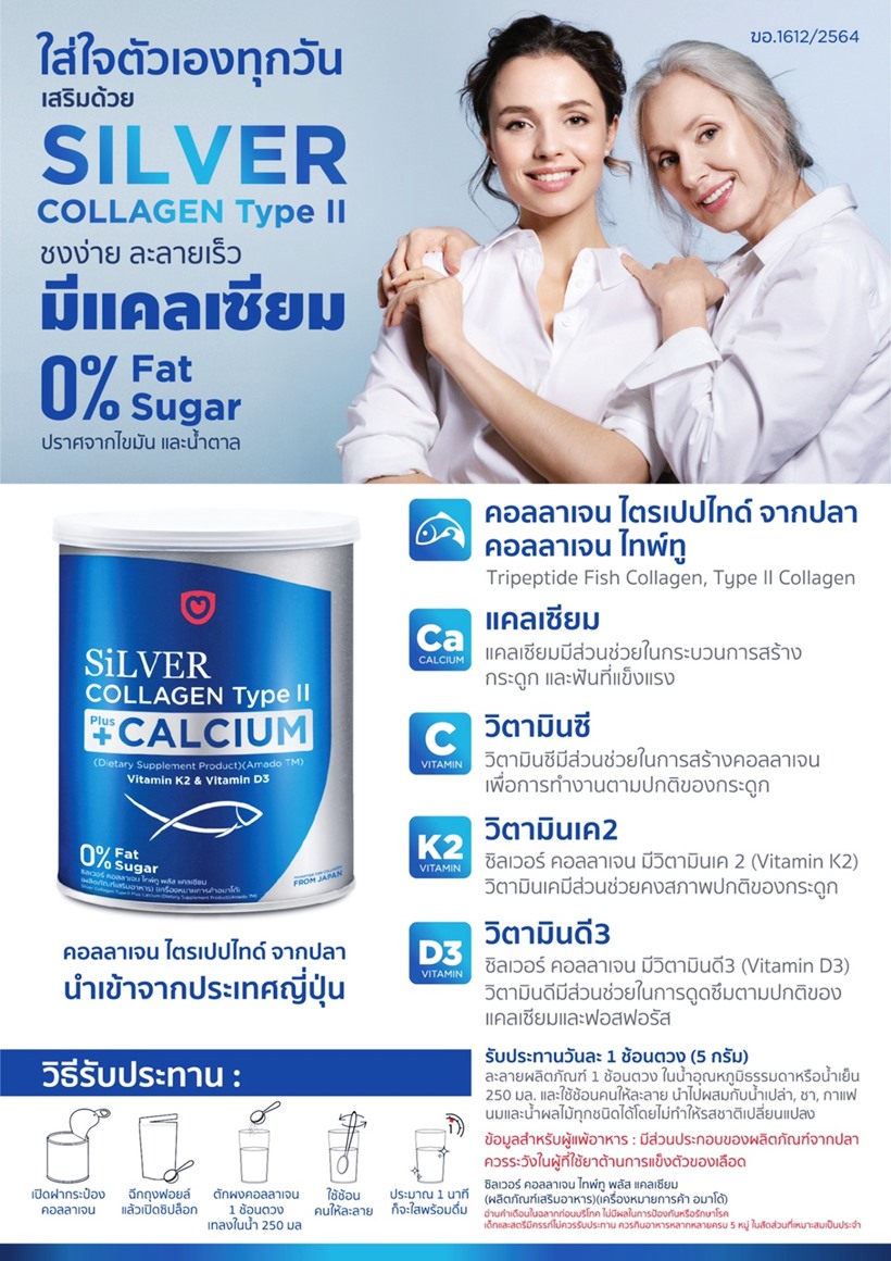 SiLVER Collagen UC-II ที่ดีที่สุด