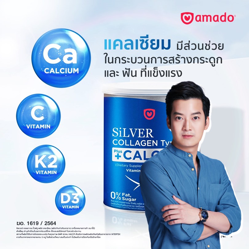 ส่วนผสมของ SiLVER Collagen Type II ดียังไง