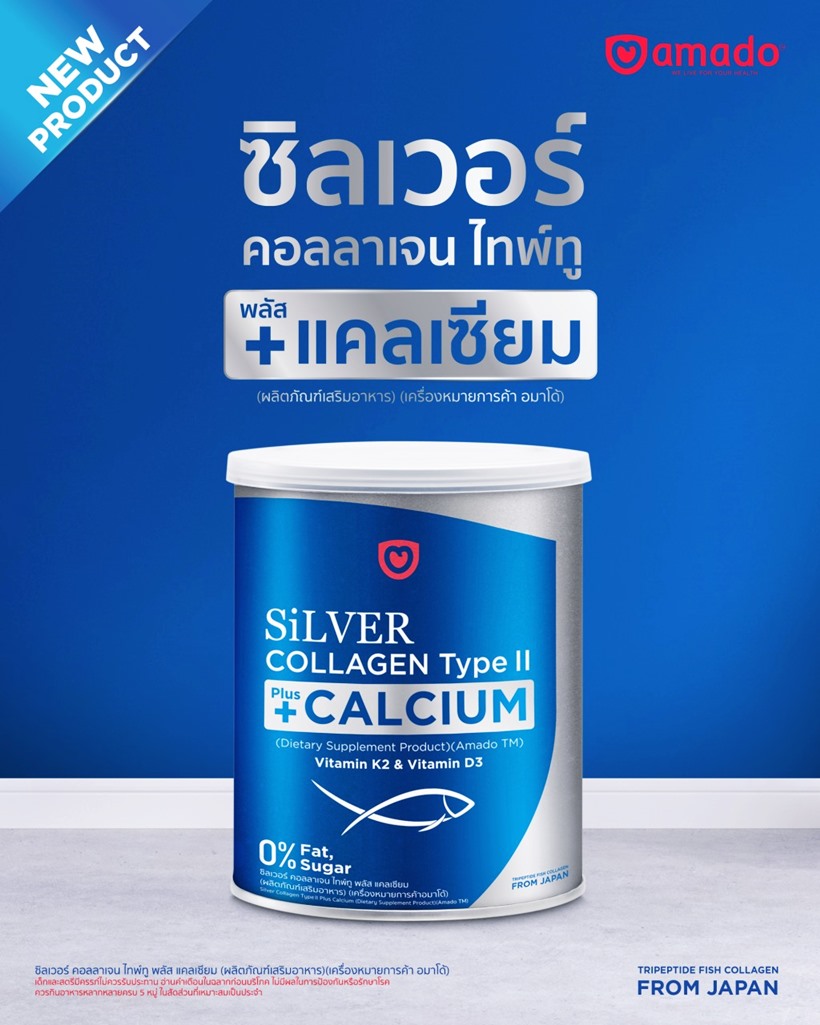 SiLVER Collagen Type II เลข อย