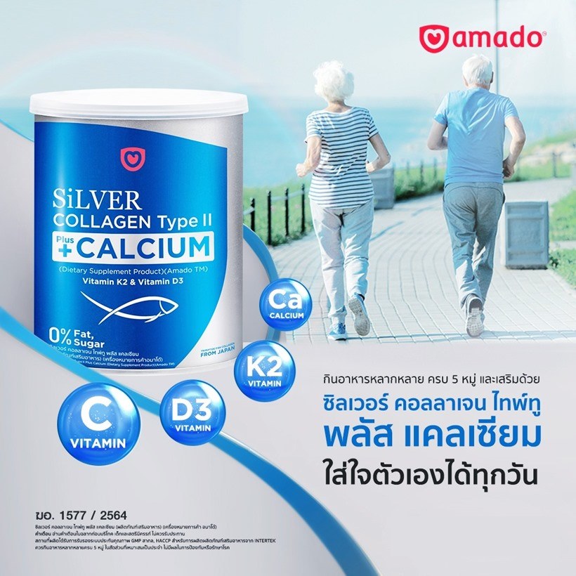 รีวิว อมาโด้ SiLVER Collagen UC II