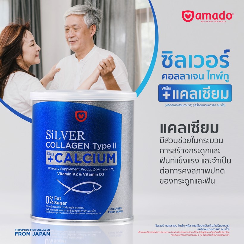 รีวิวอาหารเสริมคอลลาเจนแก้ปวดเข่าที่ดีที่สุด silver chantana