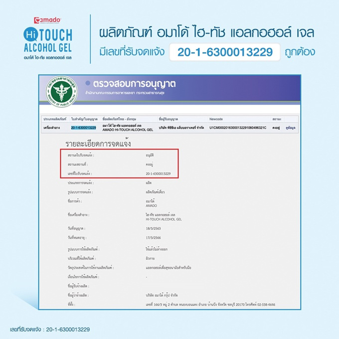 แอลกอฮอล์-เจลล้างมือ Hi TOUCH ALCOHOL GEL covid