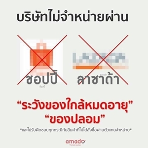 คอลลาเจน Amado ของปลอม LAZADA