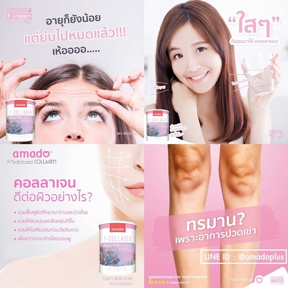 ประโยชน์ amado collagen บำรุงผิวขาวใส