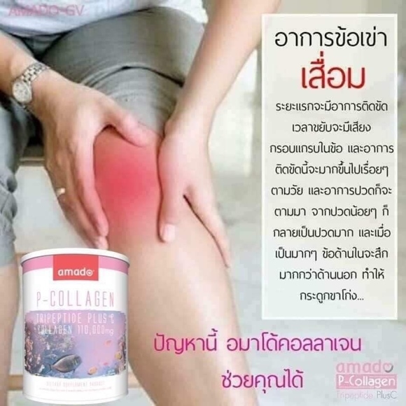 amado-collagen-อาการข้อเข่าเสื่อม