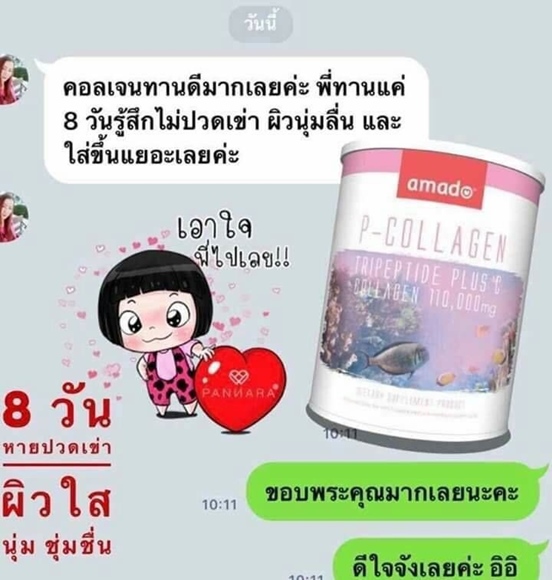 review-amado-collagen-บำรุงข้อเข่าเสื่อม