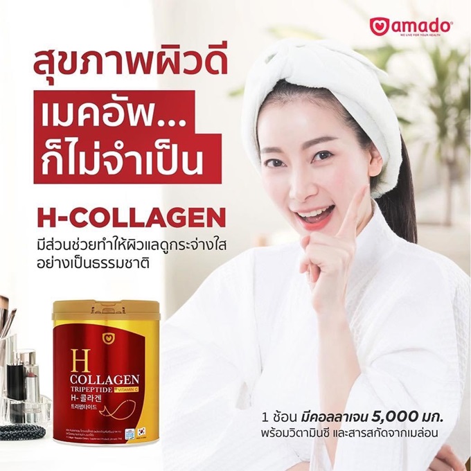 Amado H Collagen รีวิวคอลลาเจนเกาหลี ที่ดีที่สุด