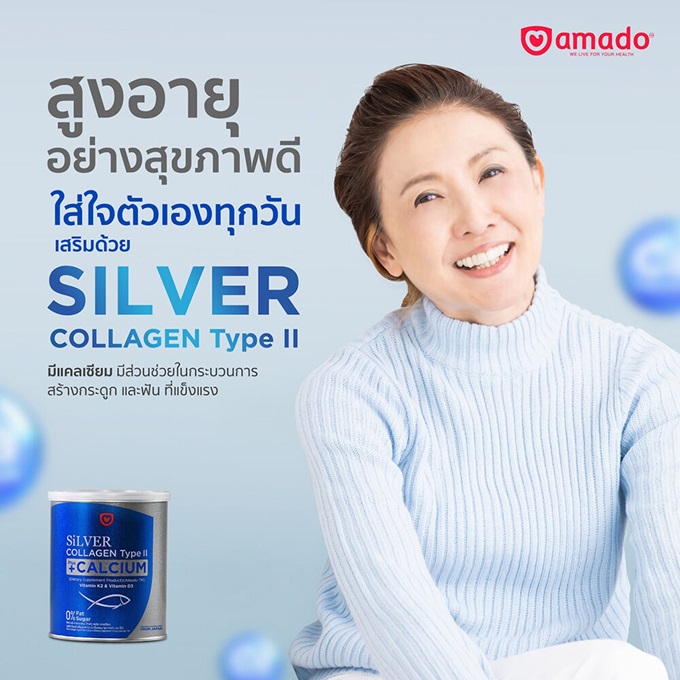 รีวิวคอลลาเจน SiLVER Collagen Type-II ที่ดีที่สุด