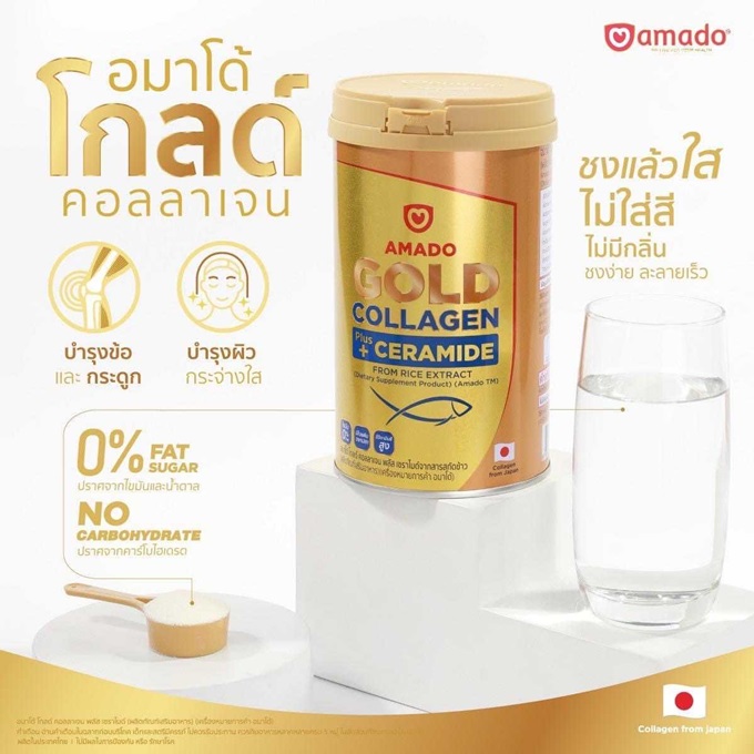 amado gold Collagen ของเชนธนา บำรุงข้อเข่าที่ดีที่สุด