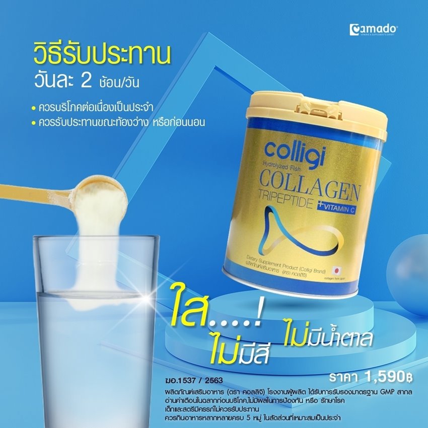 Colligi Collagen ขนาดใหญ่ ปริมาณ 201 กรัม