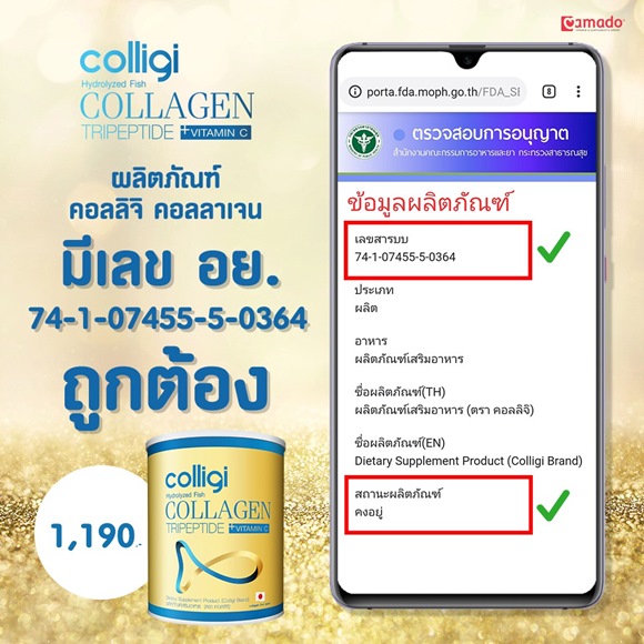 Colligi Collagen เลข อย