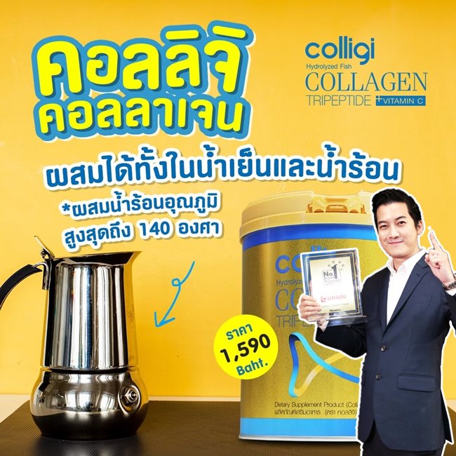 Colligi คอลลาเจนที่ ซื้อให้พ่อดีที่สุด