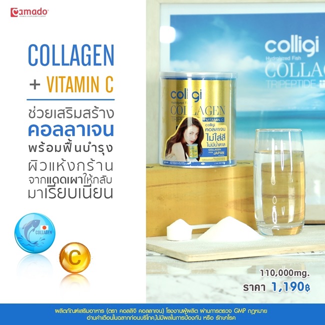 ColligiCollagenVitaminC กระปุกทองรีวิว