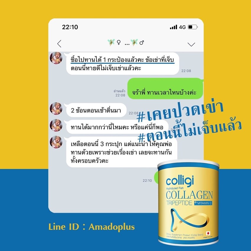 colligi collagen รีวิวบำรุงกระดูก