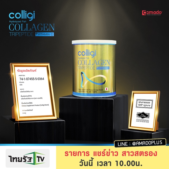 Colligi Collagen  คืออะไร