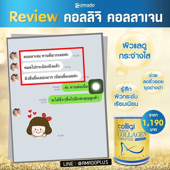 รีวิว Colligi ผิวขาวใส