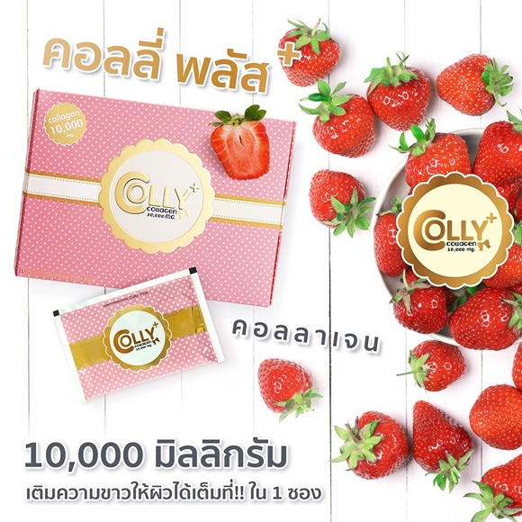 colly plus collagen สตรอเบอรี่