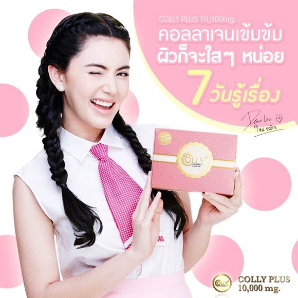 colly plus collagen ใหม่ดาวิกา