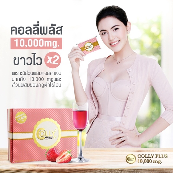 review colly plus collagen ผิวขาวเร่งด่วนได้ผลดี