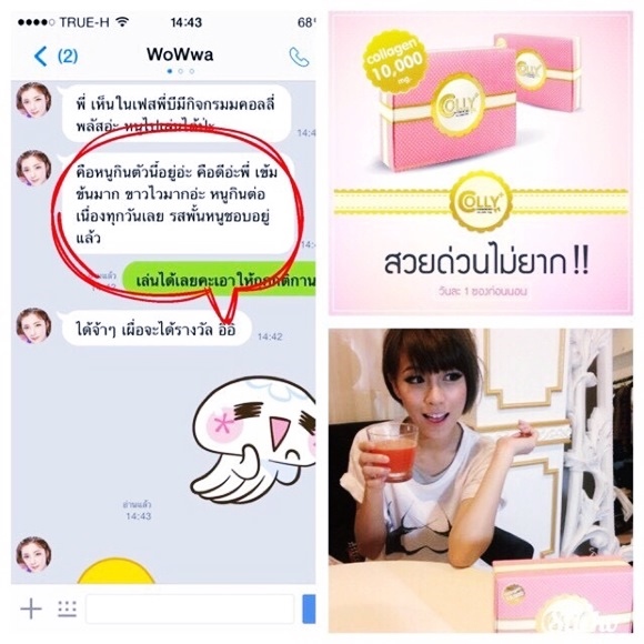 รีวิว คอลลี่ คอลลาเจนผิวขาว