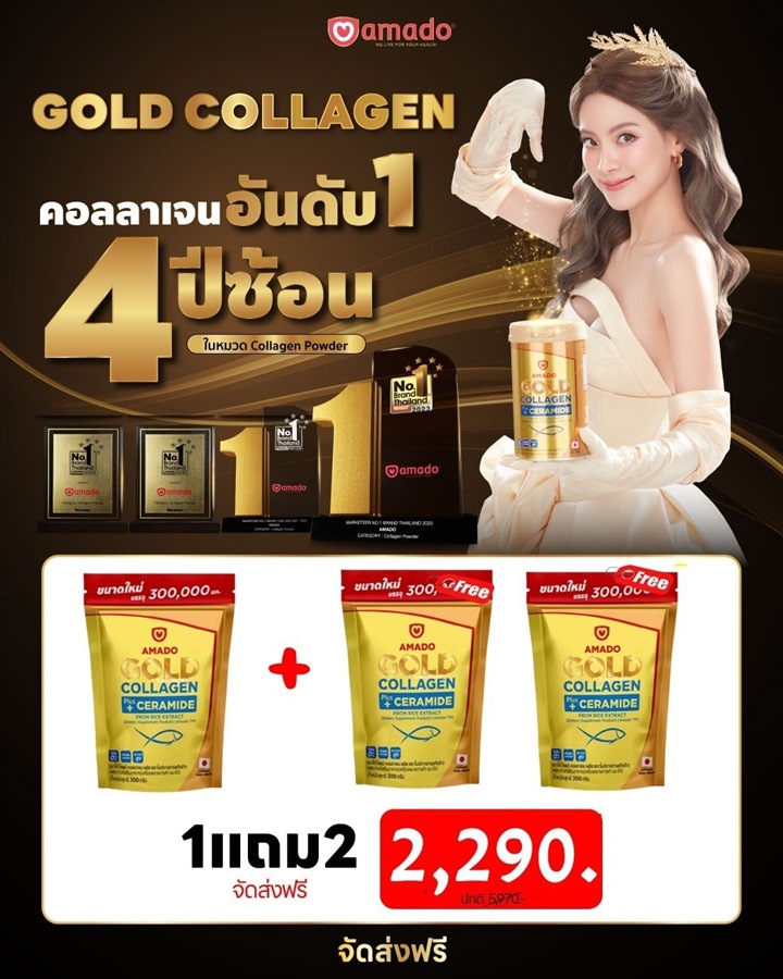 300g Gold Collagen Amado