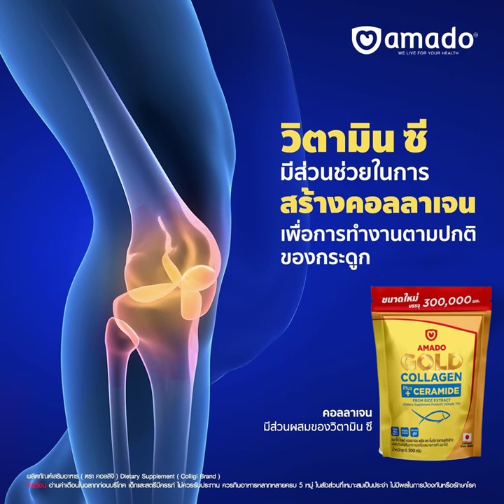 Gold-Collagen-Amadoที่มีวิตามินซี