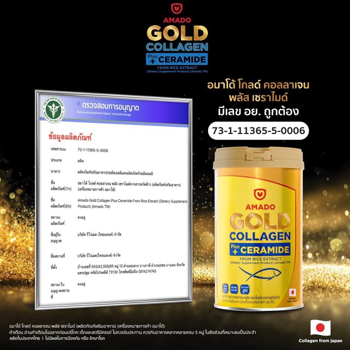 Gold Collagen Amado เลขอย