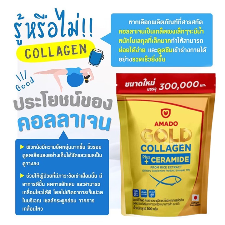 ประโยชน์Gold-Collagen-Amado