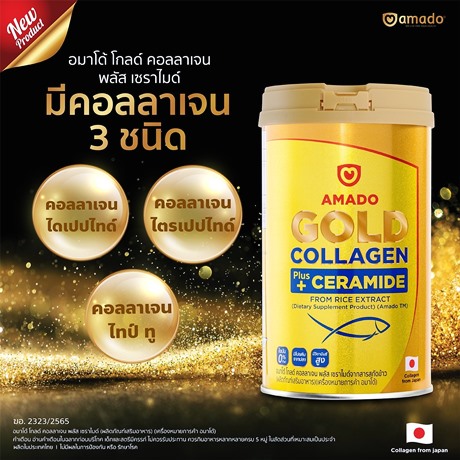 รีวิว-Gold-collagen-UC-II