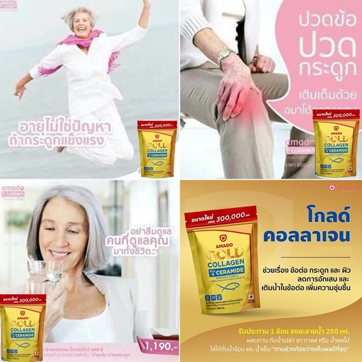 รีวิวGold-Collagen-Amado