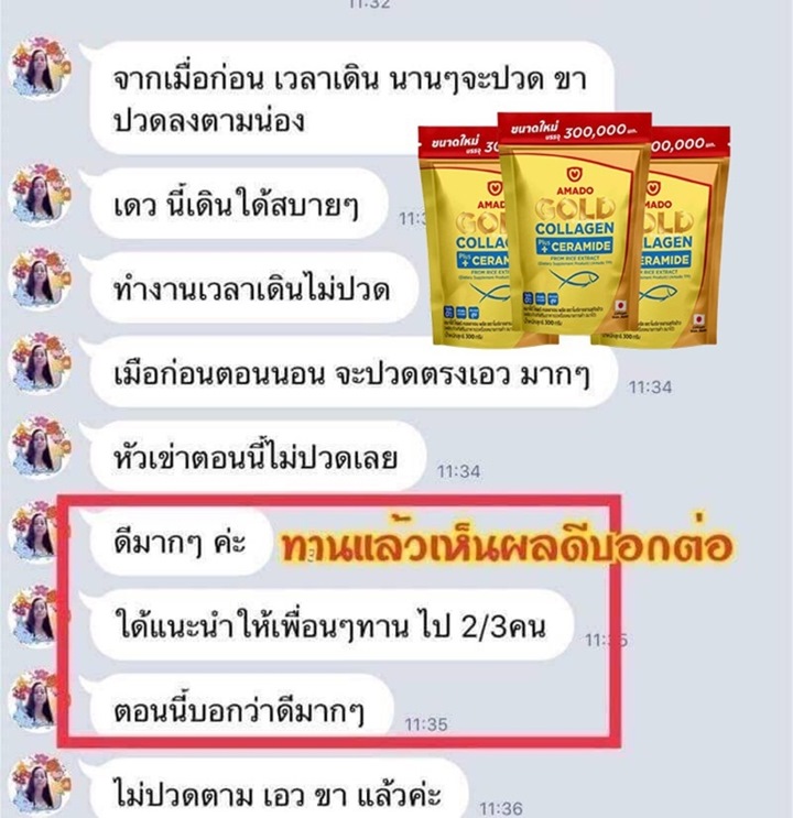 รีวิวอมาโด้-Gold-Collagen