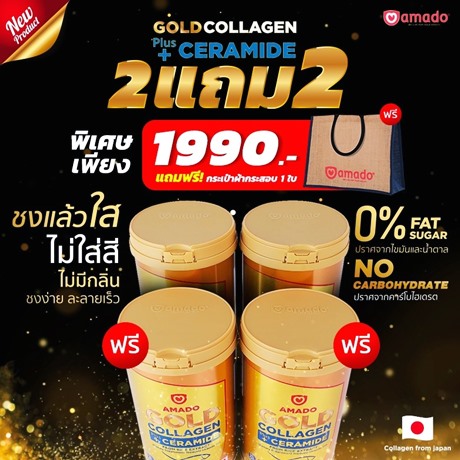 GOLD Collagen ราคาดีที่สุด