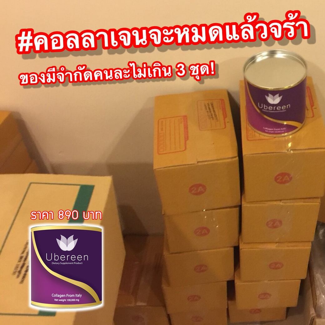 Ubereen Collagen 2563