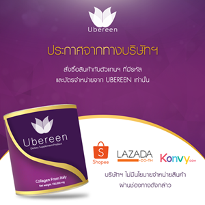 คอลลาเจน Ubereen ของปลอม LAZADA