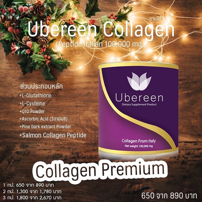 Ubereen Collagen ส่วนผสม ผิวขาว