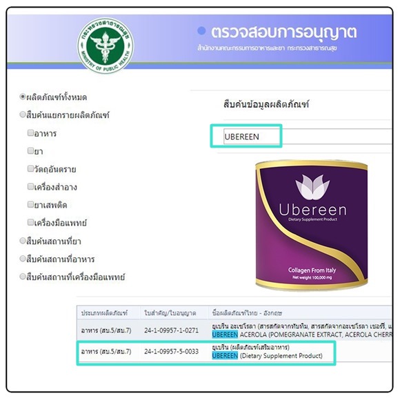 Ubereen Collagen อย