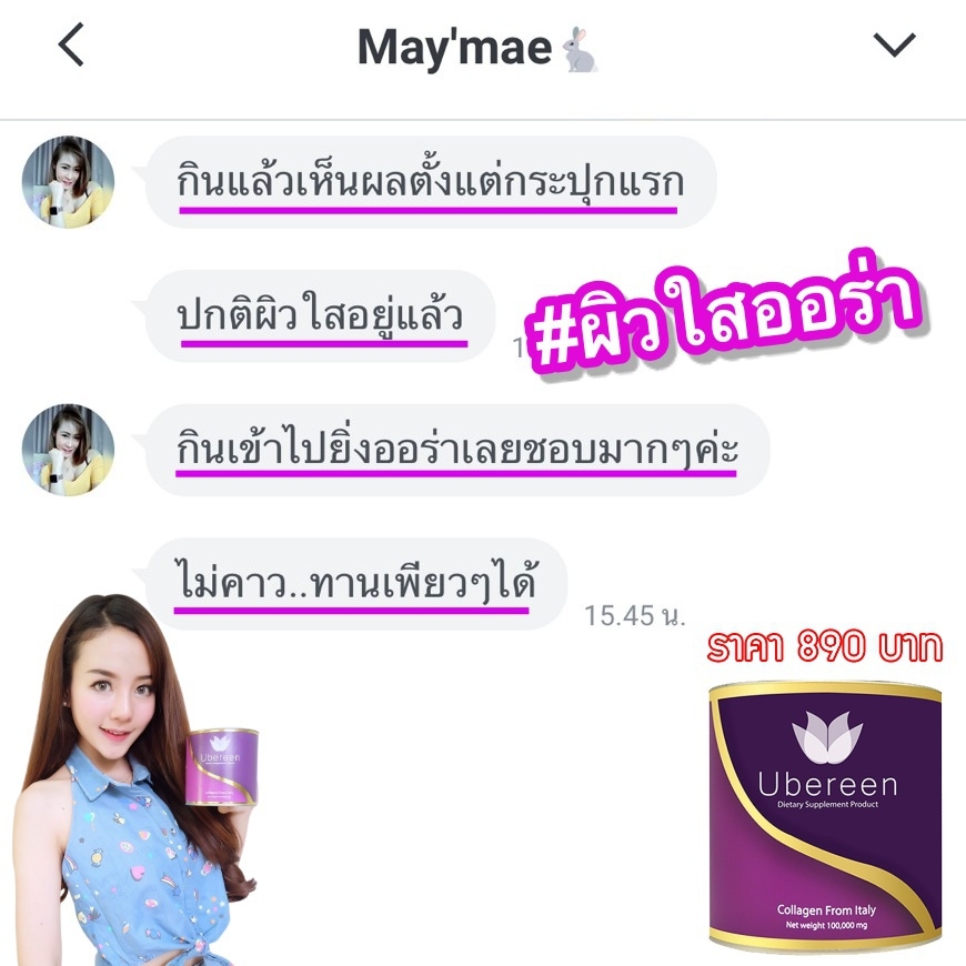 Ubereen คอลลาเจน ไดเปปไทด์ มียี่ห้อไหนดีสุด