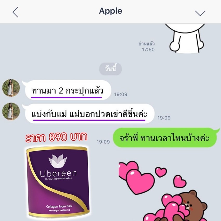ปวดเข่าดีขึ้น-รีวิว-ubereen-collagen-ที่ดีที่สุด