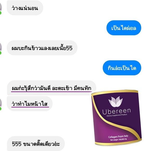 รีวิว Ubereen Collagen หน้าขาวใส