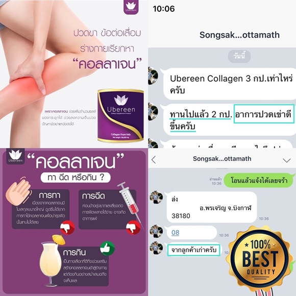 ลูกค้ารีวิวข้อเข่าดี Ubereen Collagen